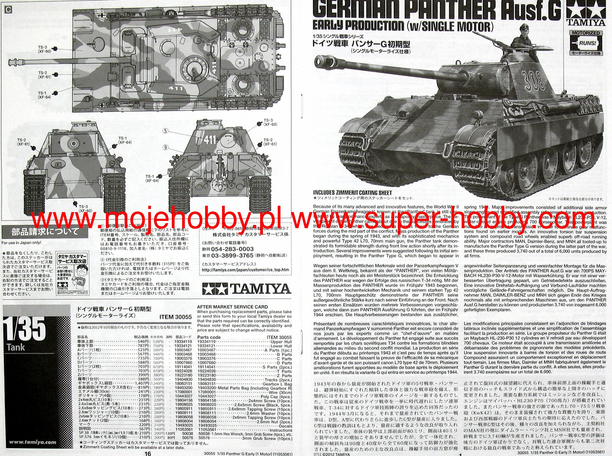 その他 TAMIYA 1/25 Panzer Kampfwagen V Panther Tamiya Panzerkampfwagen V Panther タミヤ VINTAGE TAMIYA MODEL